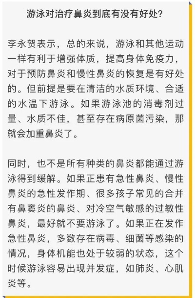 专业游泳运动员鼻炎的治疗方法，你不知道的那些事-第2张图片-www.211178.com_果博福布斯