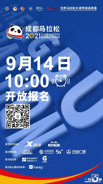 2021成都市马拉松报名时间及注意事项（抢报名名额必备攻略）-第2张图片-www.211178.com_果博福布斯