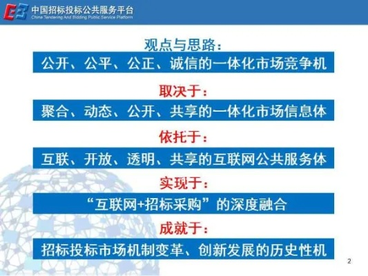 如何利用中国招标投标公共服务平台提高招标效率-第2张图片-www.211178.com_果博福布斯