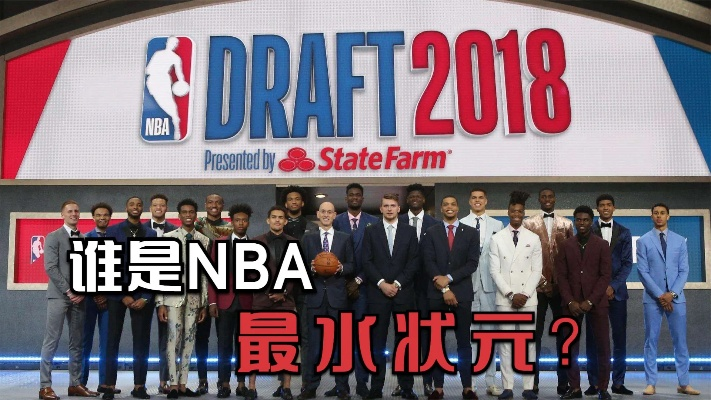 nba十大水货 NBA十大水货壮元-第3张图片-www.211178.com_果博福布斯