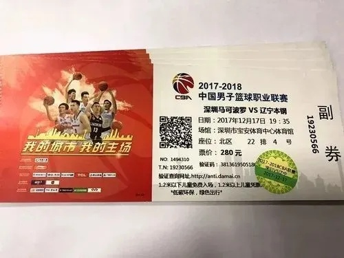 CBA季后赛门票购买攻略，让你轻松观赛-第2张图片-www.211178.com_果博福布斯