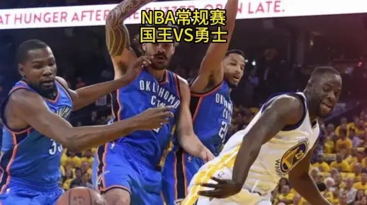 2015年nba勇士对国王视频直播 nba国王对勇士今天免费直播-第2张图片-www.211178.com_果博福布斯