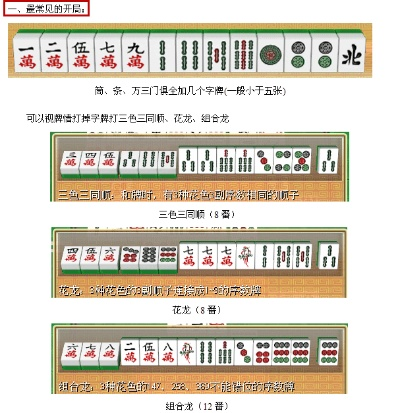 中国麻将滑铁卢规则详解